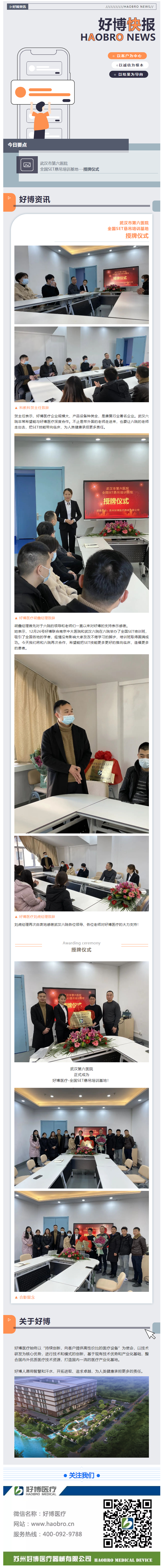 好博快報 _ 好博醫療與武漢六院精誠合作，全國SET懸吊培訓基地成立！.png