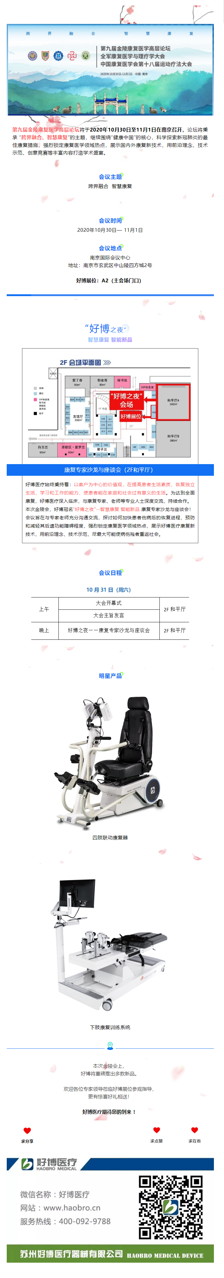 邀請函_第九屆金陵康復醫學高層論壇、全軍康復醫學與理療學大會、中國康復醫學會第十八屆運動療法大會.png