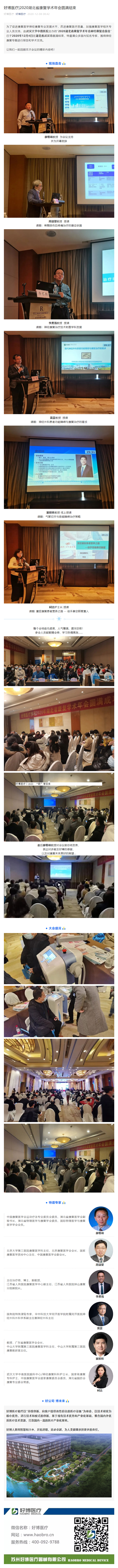 好博醫(yī)療_2020湖北省康復學術年會圓滿結(jié)束.jpg