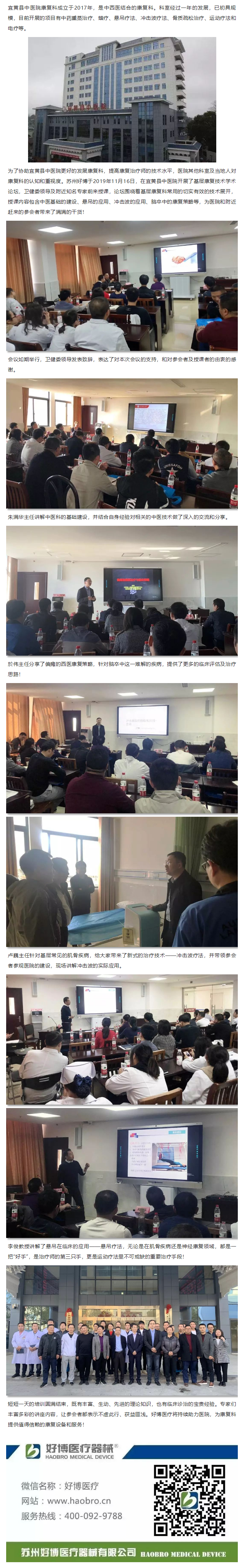 好博醫療協助宜黃縣中醫院打造當地樣板康復科！.png