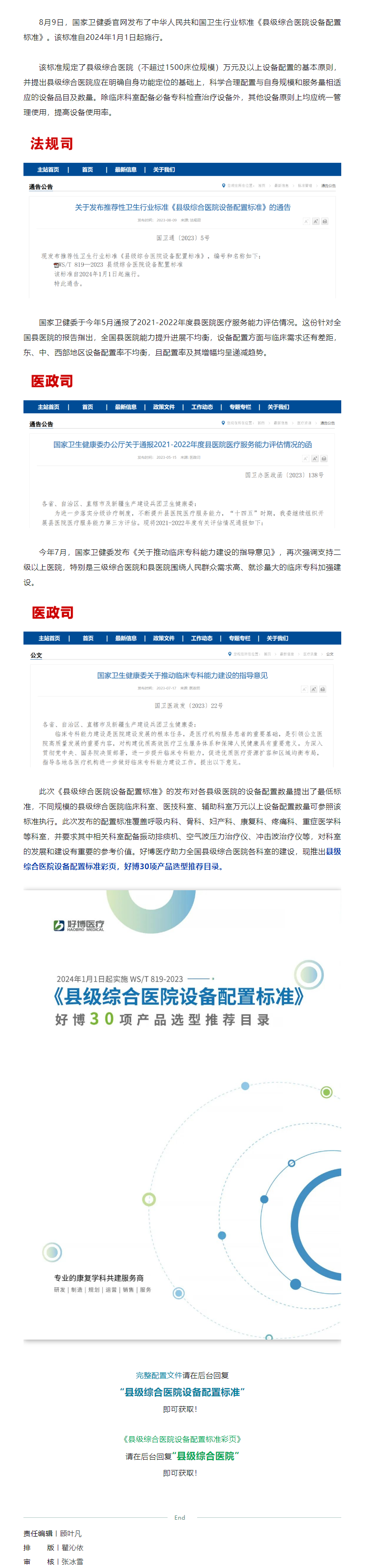 《縣級綜合醫院設備配置標準》發布，規定配置空氣波壓力治療儀、振動排痰機....png
